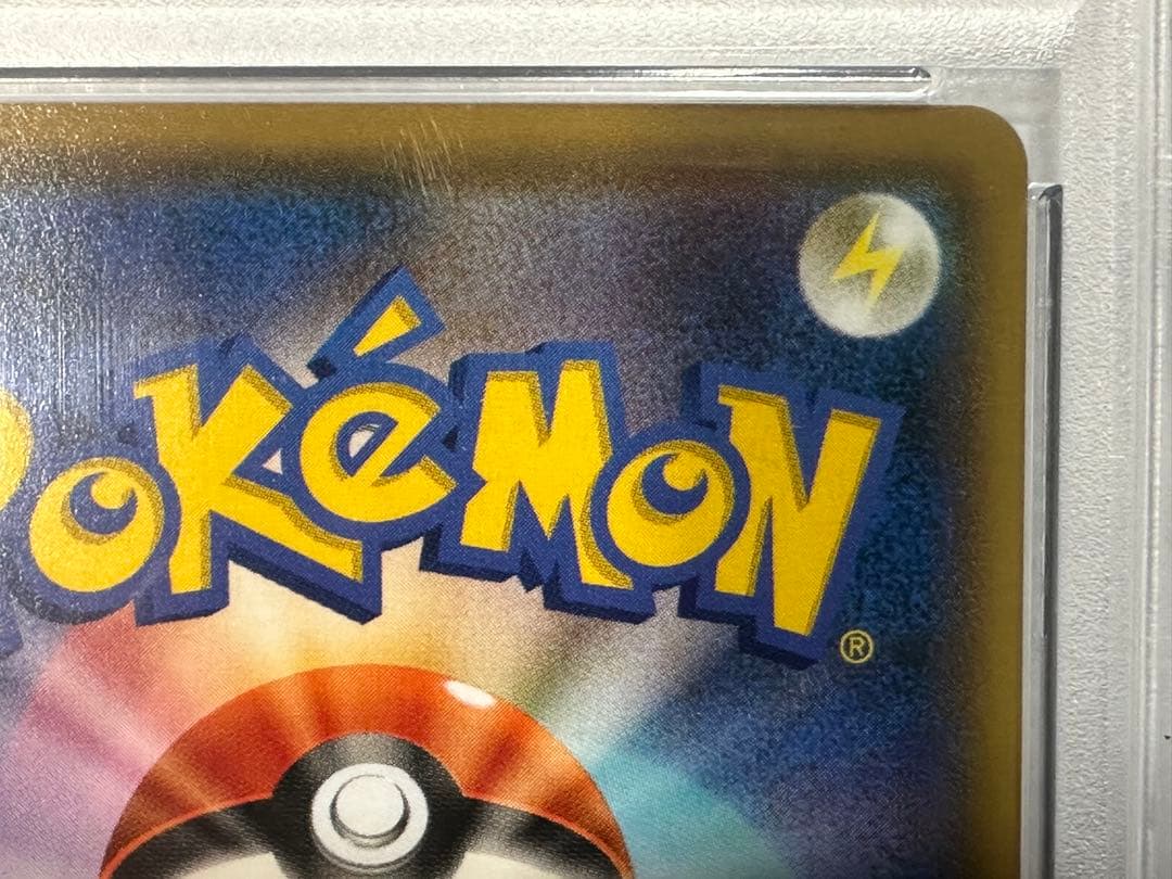 h*0様 【PSA10】ピカチュウ YU NAGABA 208/S-P