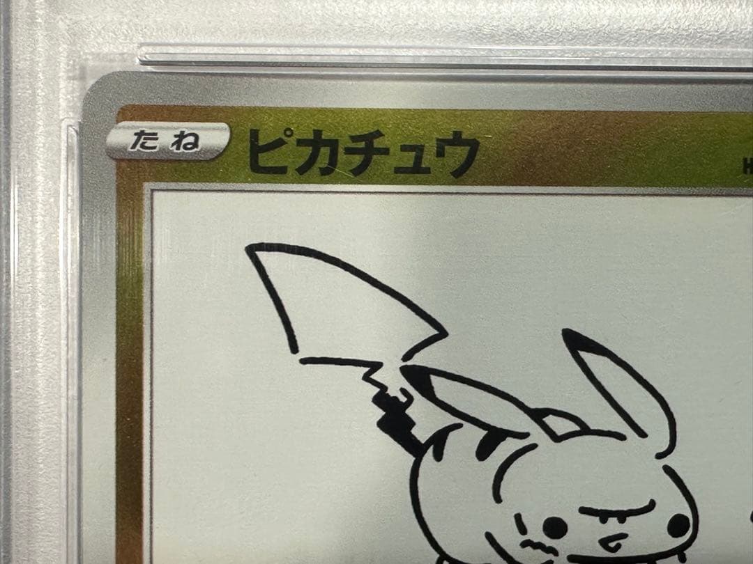 h*0様 【PSA10】ピカチュウ YU NAGABA 208/S-P