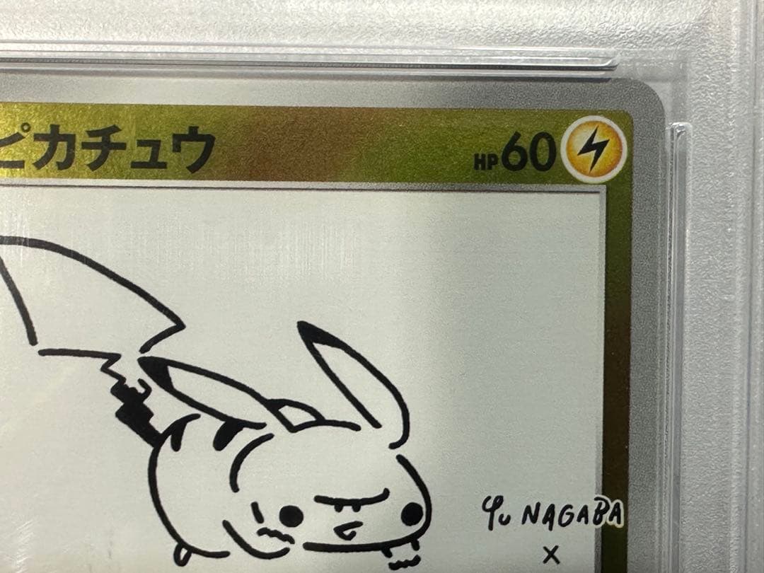 h*0様 【PSA10】ピカチュウ YU NAGABA 208/S-P
