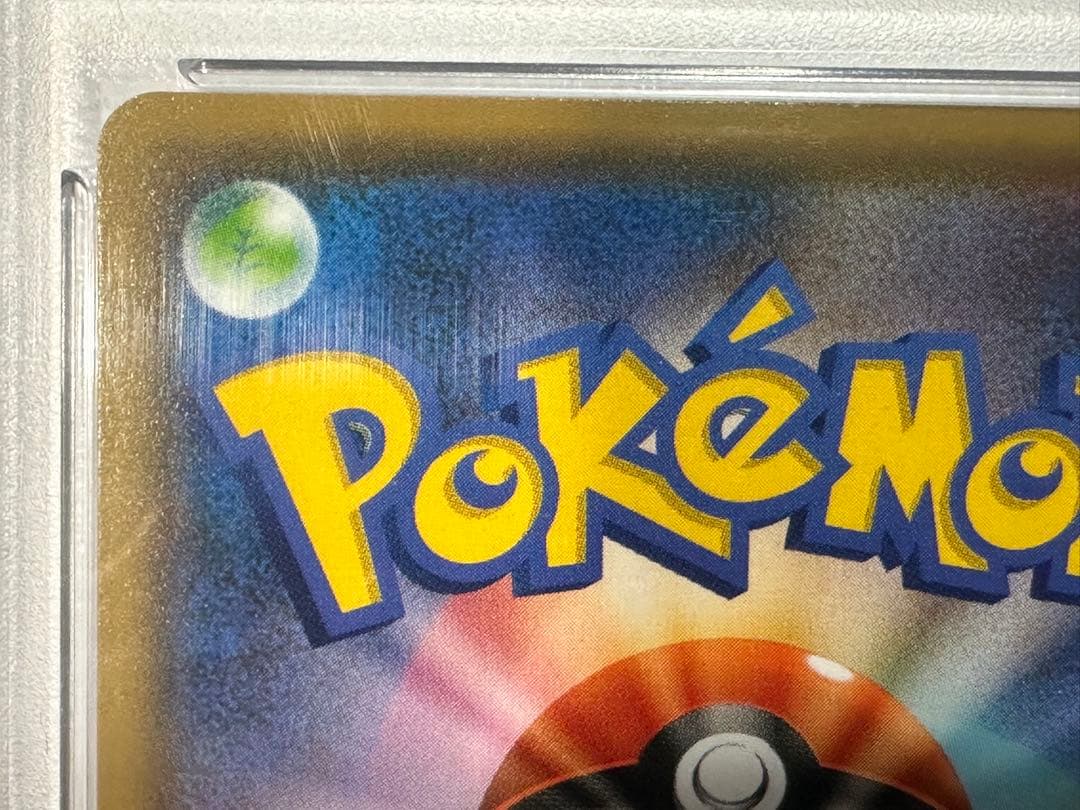 h*0様 【PSA10】ピカチュウ YU NAGABA 208/S-P