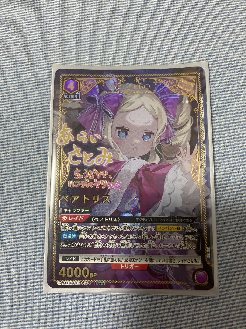 UNION ARENA ベアトリス エミリア 2枚セット