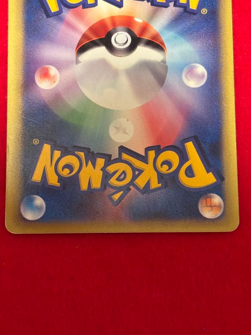 ポケモンカードe ワタルのリザードン 1ST EDITION