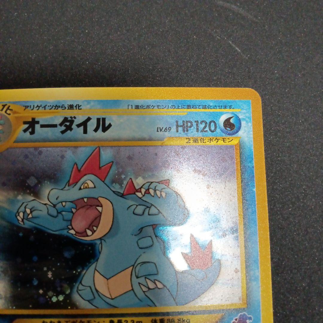 オーダイル　イントロパック★neo(ワニノコデッキ：拡張カード）