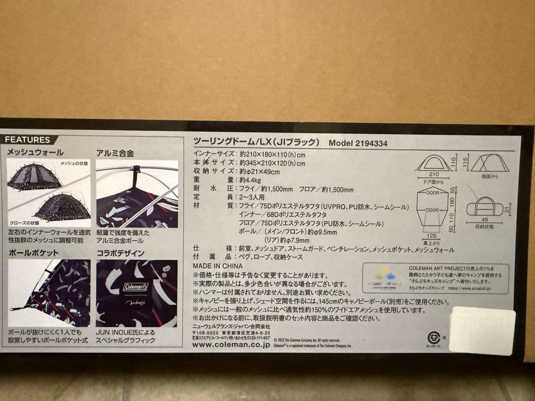 Coleman JUN INOUE ツーリングドームLX