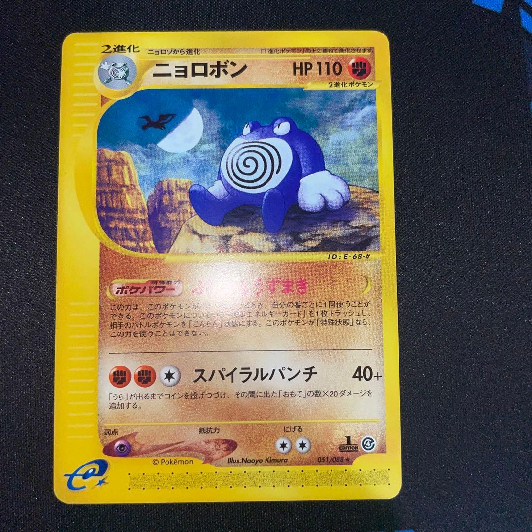 ポケモンカード e ニョロボン ★ 拡張パック第4弾 裂けた大地 052/088