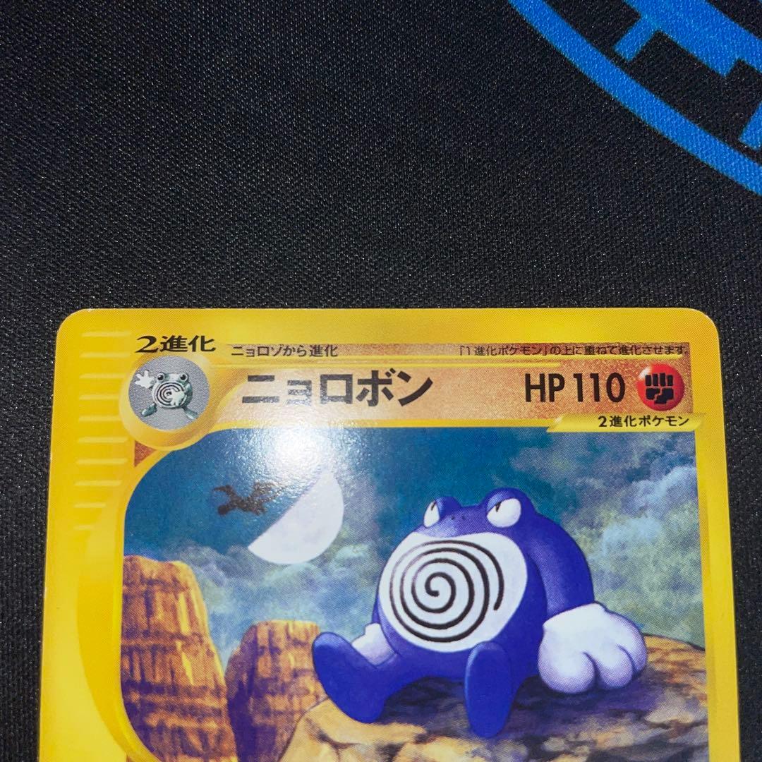 ポケモンカード e ニョロボン ★ 拡張パック第4弾 裂けた大地 052/088