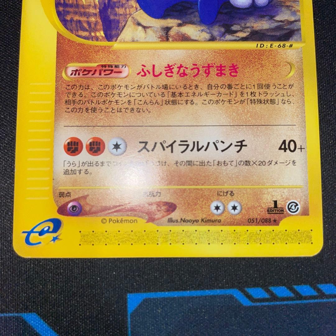 ポケモンカード e ニョロボン ★ 拡張パック第4弾 裂けた大地 052/088