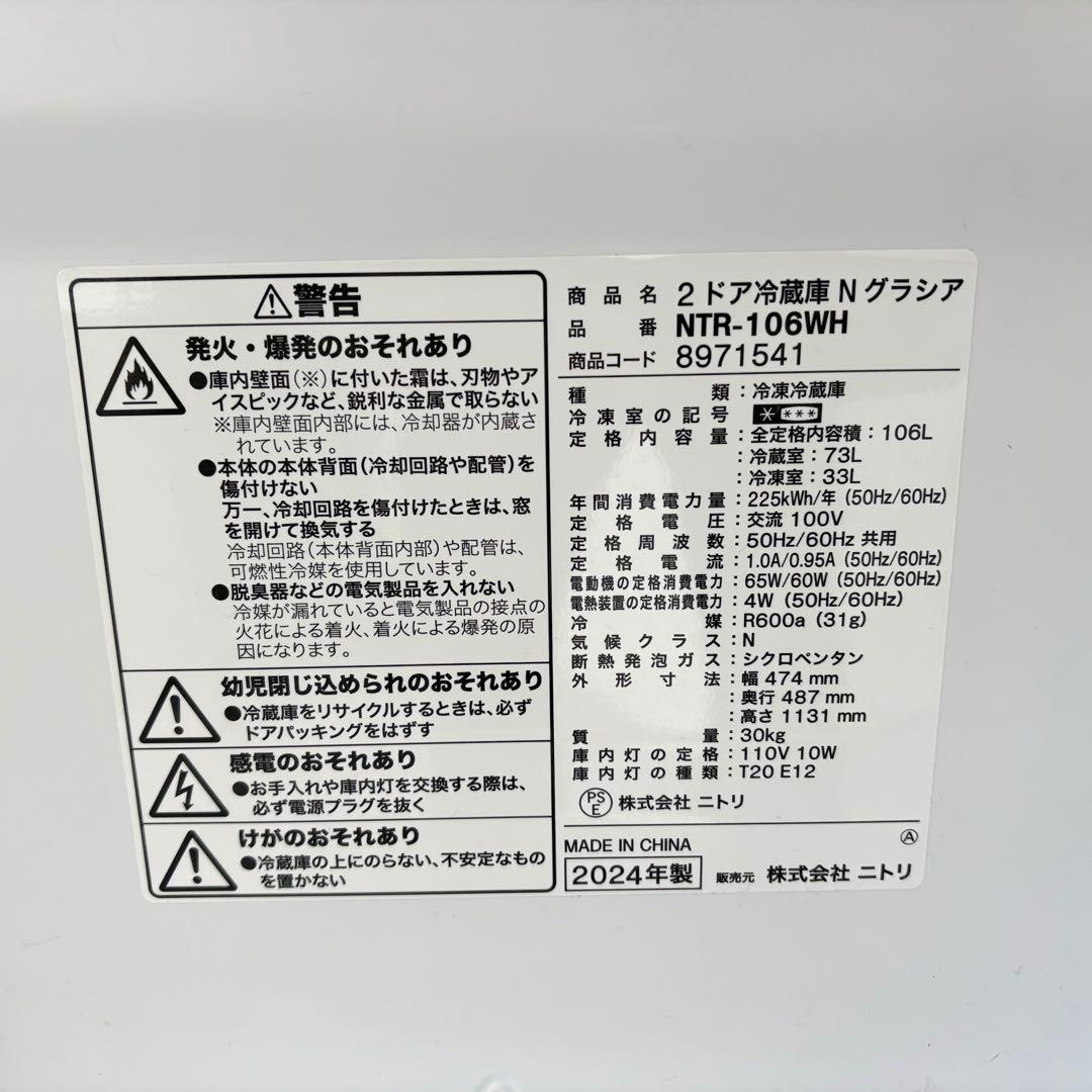 高年式❗️ ニトリ2024年冷蔵庫洗濯機セット　一人暮らしセット　分解洗浄済み