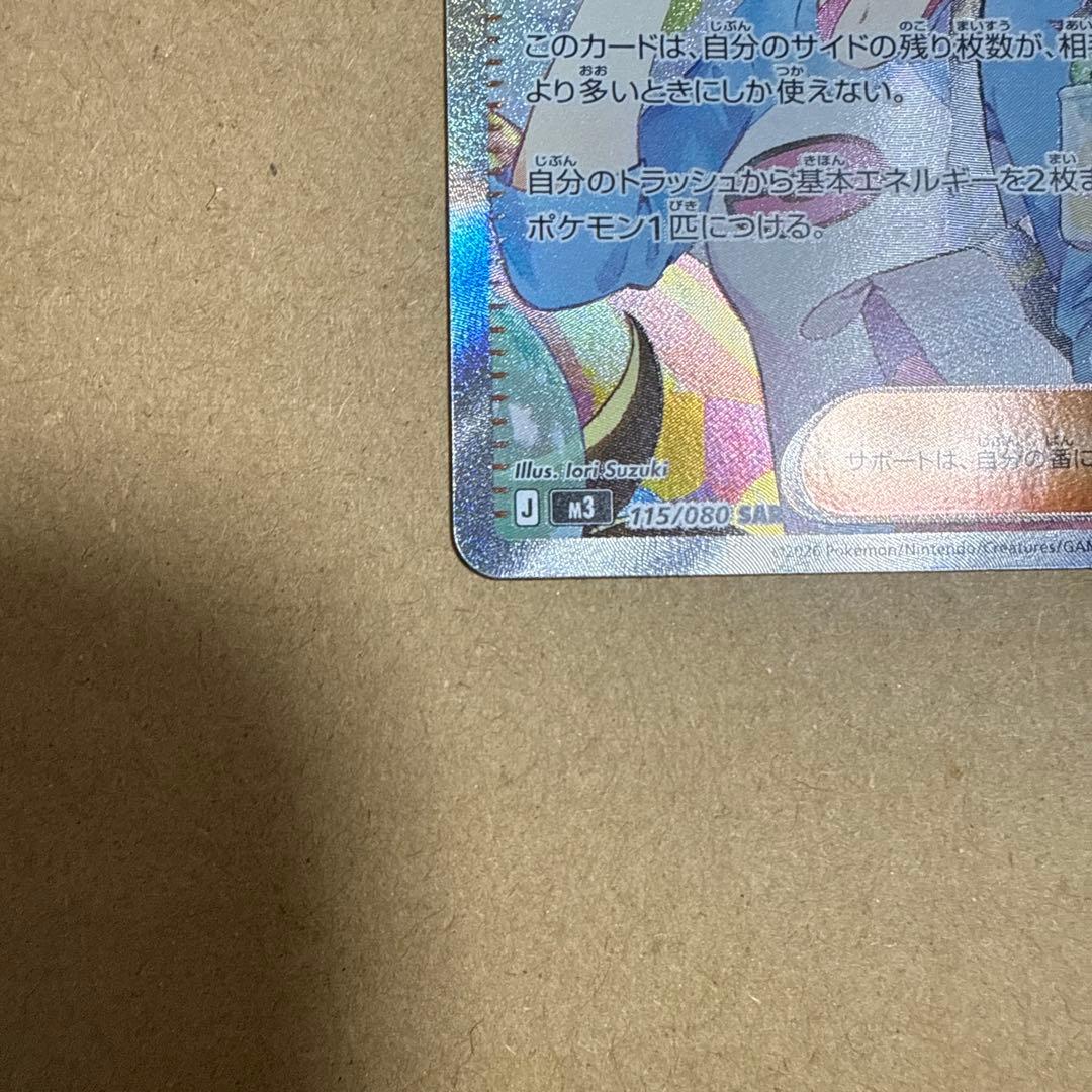 ポケモンカード メイのはげまし SAR 1点