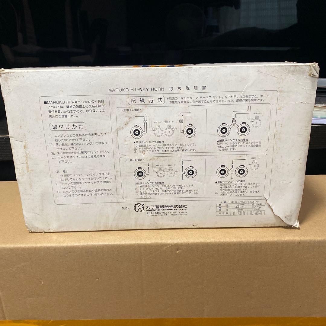 マルコホーン　MARUKO NUML-D 新品未使用品　当時物