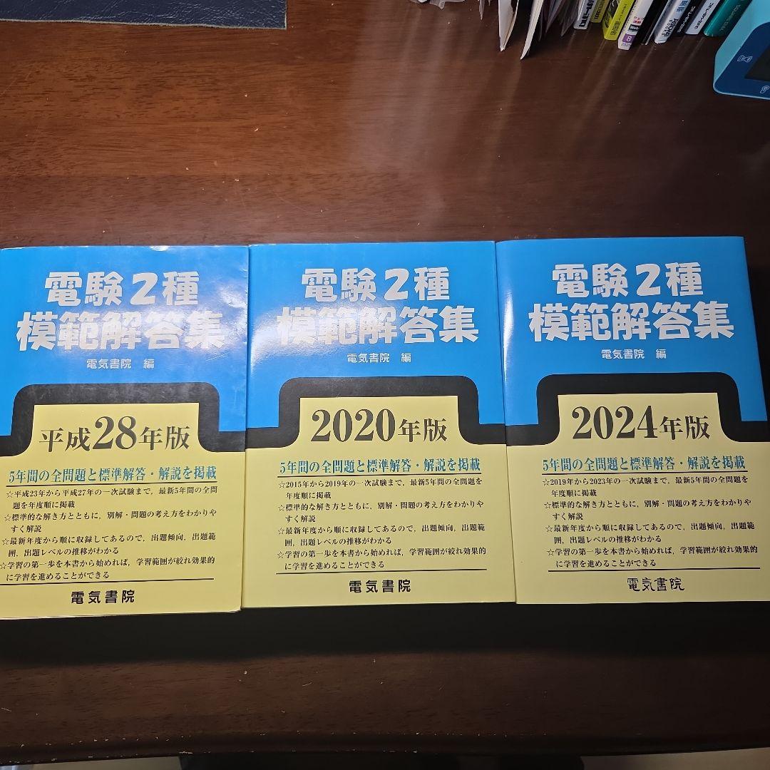 電験2種模範解答集　プニー様用