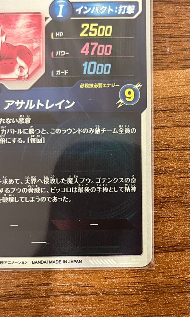 SDV6-066 GDRパラレル 魔人ブウ:悪 ドラゴンボールスーパーダイバーズ