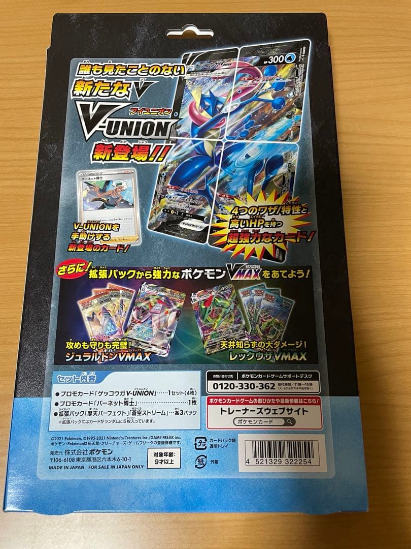 ポケカ スペシャルカードセット ゲッコウガ VーUNION
