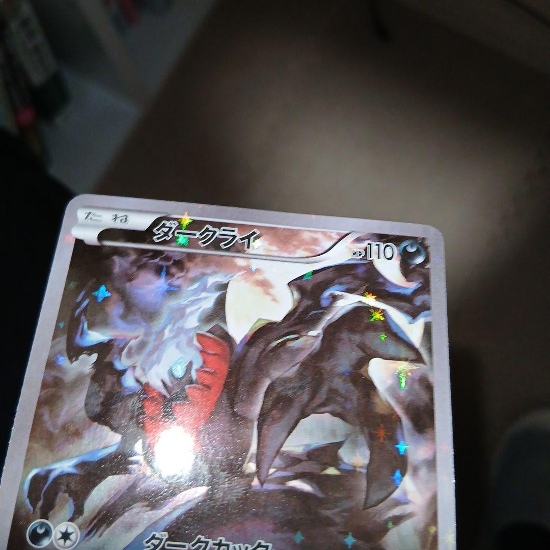 ダークライ CP5 幻·伝説ドリームキラコレクション 024/036