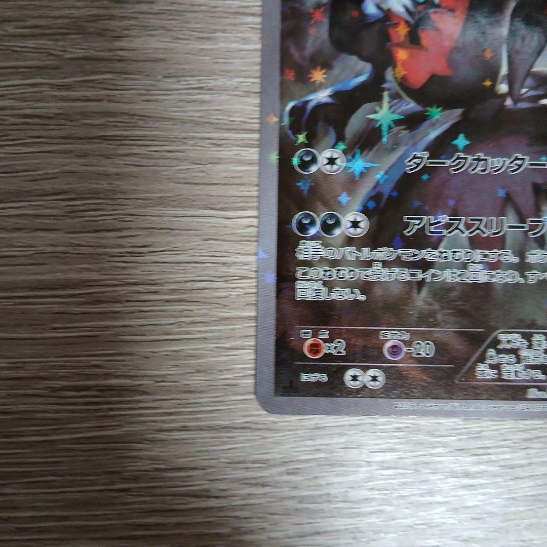 ダークライ CP5 幻·伝説ドリームキラコレクション 024/036