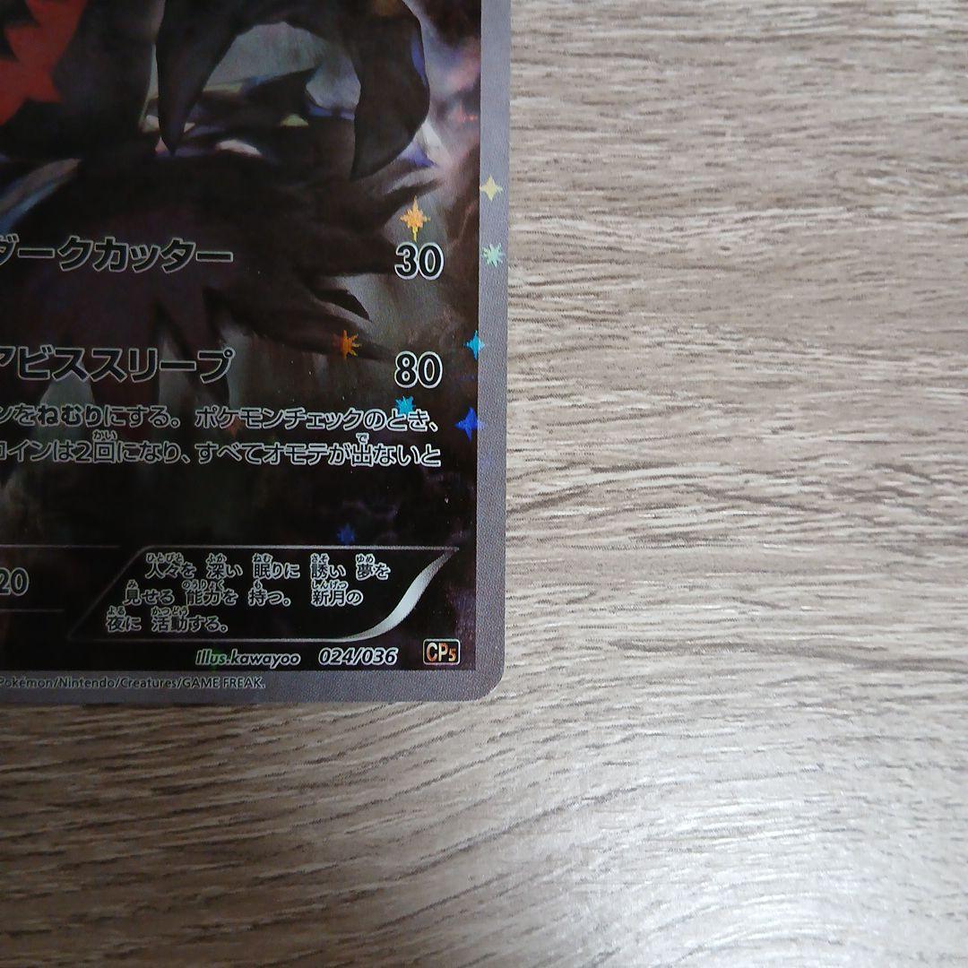 ダークライ CP5 幻·伝説ドリームキラコレクション 024/036