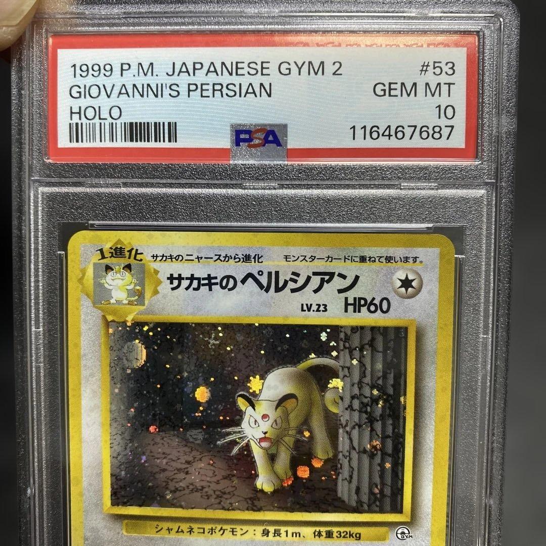 サカキのペルシアン ★ ジム拡張第2弾 闇からの挑戦　psa10