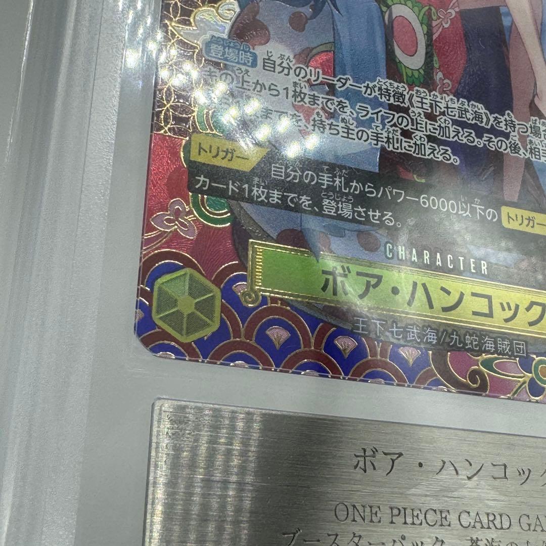 ARS鑑定 ボア ハンコック SP ワンピースカードOP14-112 蒼海の七傑