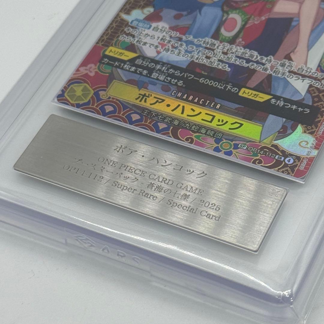 ARS鑑定 ボア ハンコック SP ワンピースカードOP14-112 蒼海の七傑