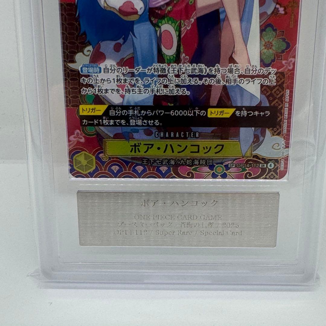 ARS鑑定 ボア ハンコック SP ワンピースカードOP14-112 蒼海の七傑