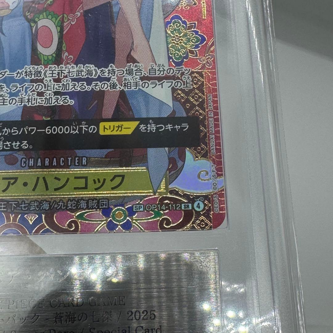 ARS鑑定 ボア ハンコック SP ワンピースカードOP14-112 蒼海の七傑