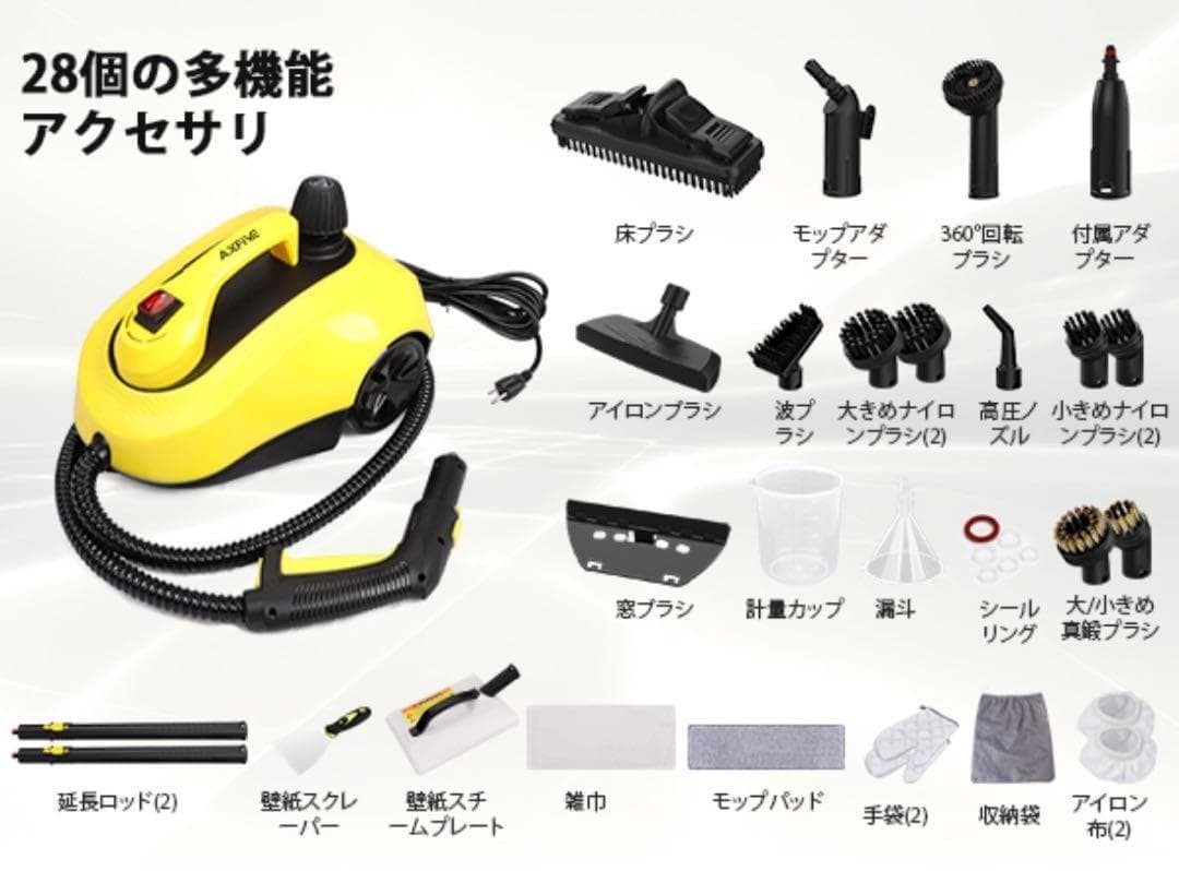 AXFIVE スチームクリーナー 高耐久キャニスタースチーマー 28 個のアクセ