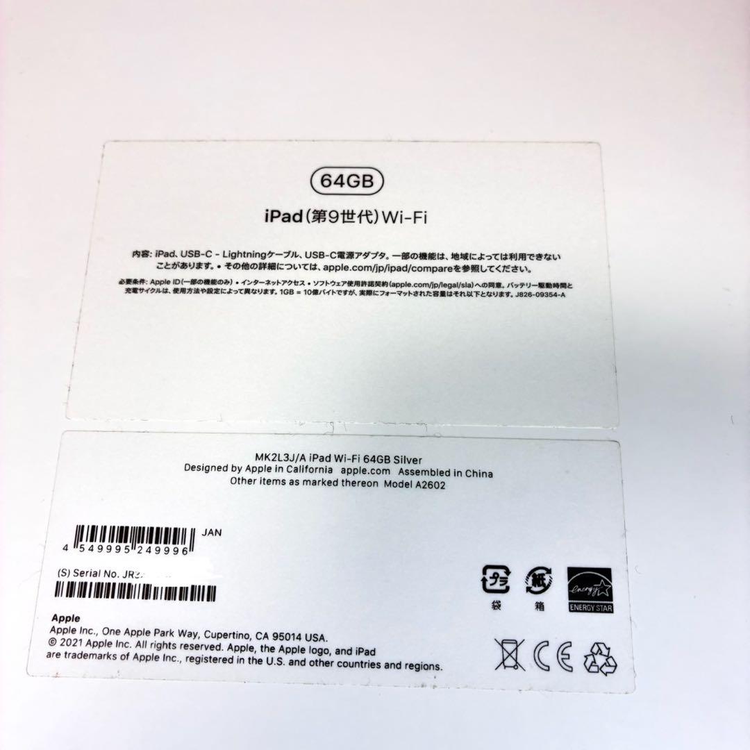 iPad 第9世代 64GB MK2L3JA シルバー バッテリー100%