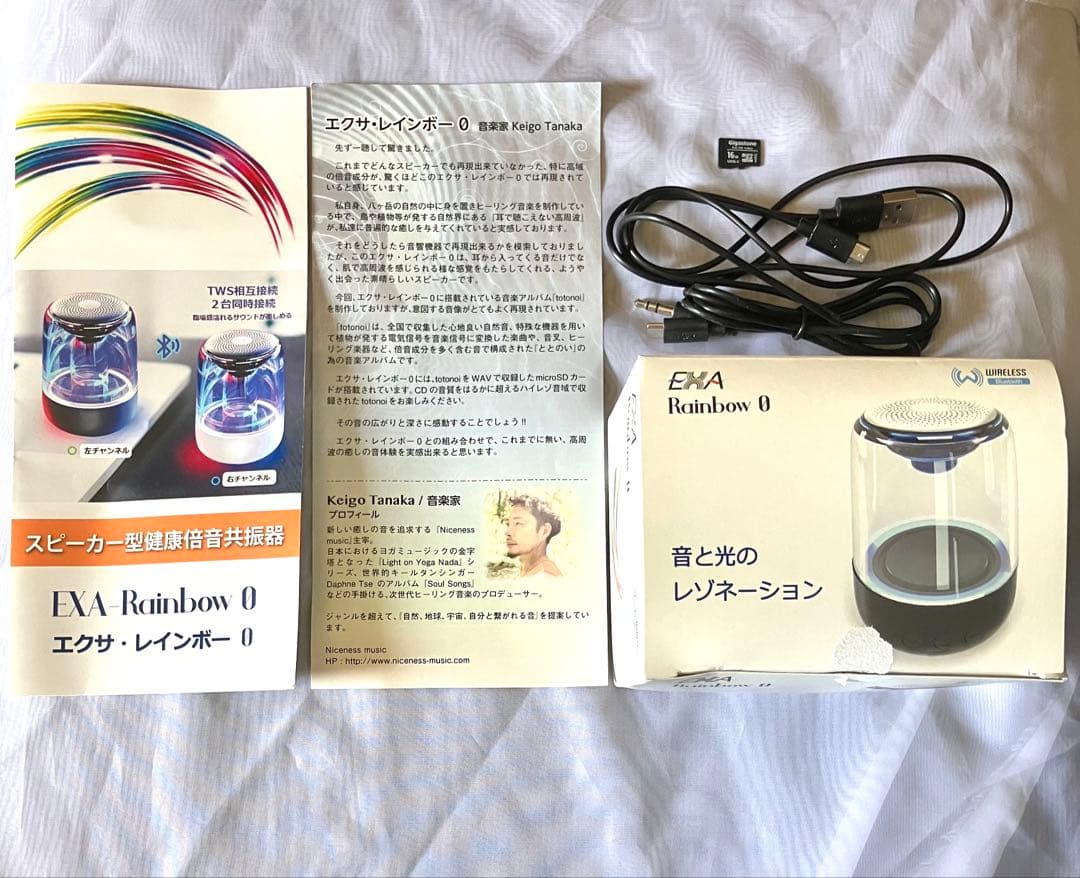 エクサレインボーゼロ EXA-Rainbow 0 スピーカー型健康倍音共振器