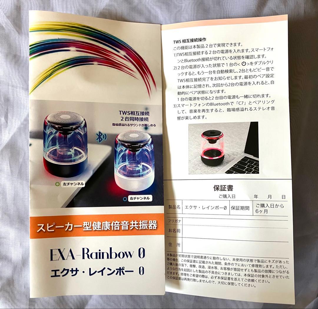 エクサレインボーゼロ EXA-Rainbow 0 スピーカー型健康倍音共振器