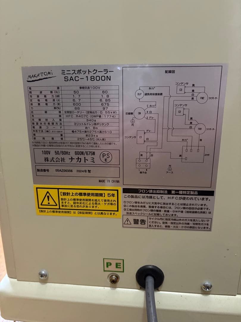 業務用 ミニスポットクーラー SAC-1800N ナカトミ NAKATOMI