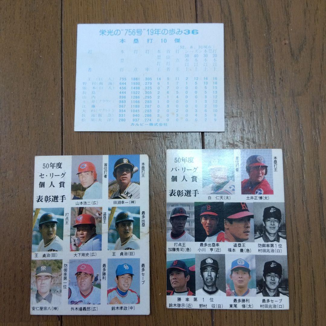 プロ野球カードセット 50年代選手