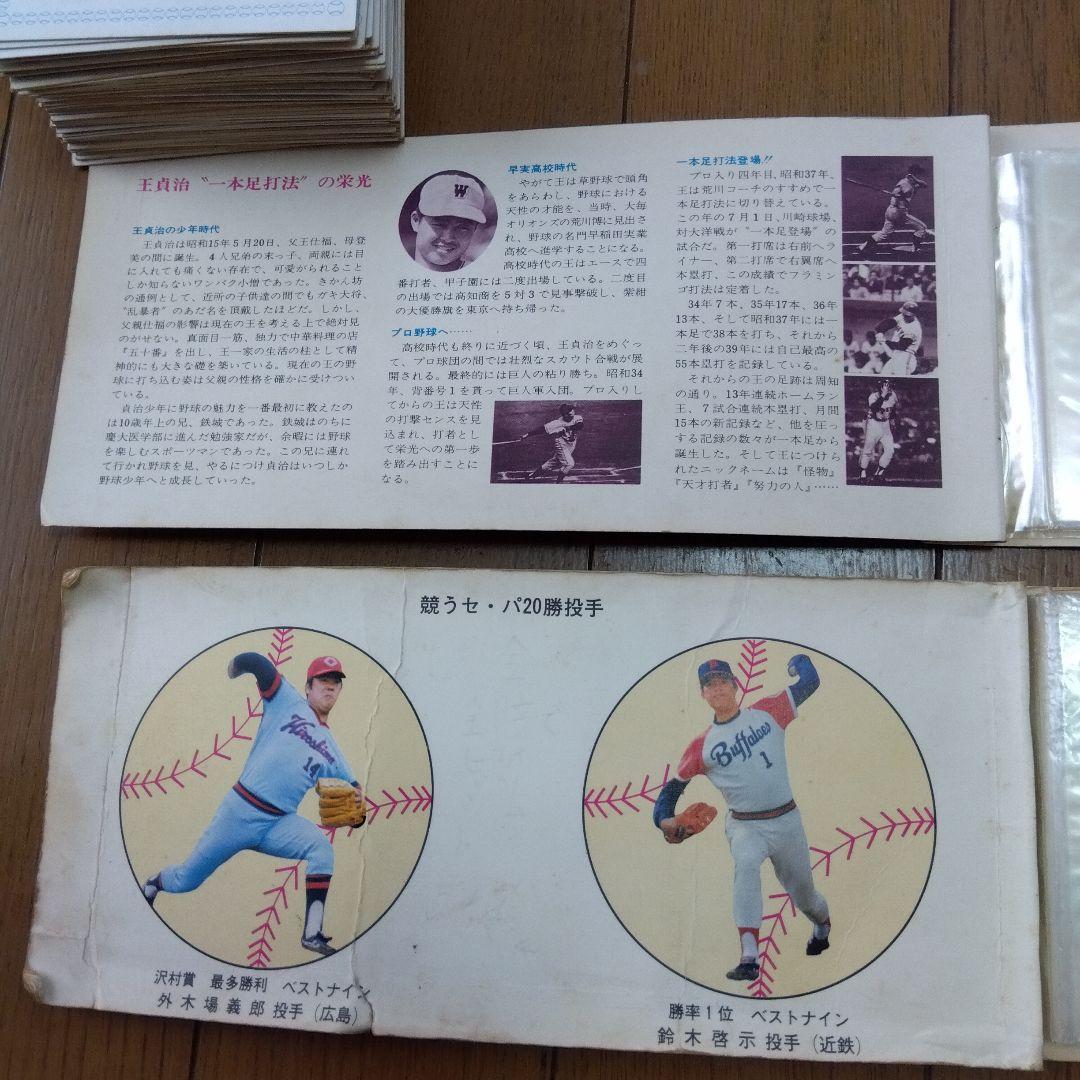 プロ野球カードセット 50年代選手