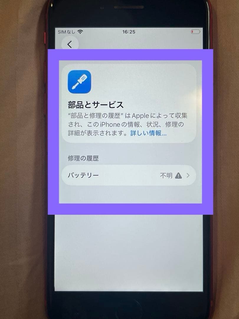 Apple iPhone SE 128GB SIMフリー レッド