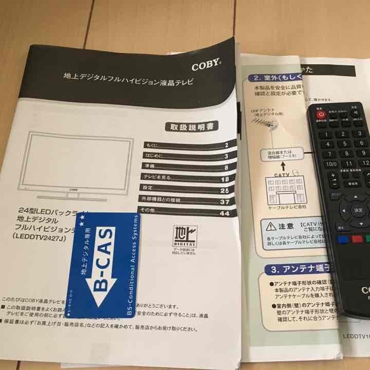 24インチテレビ