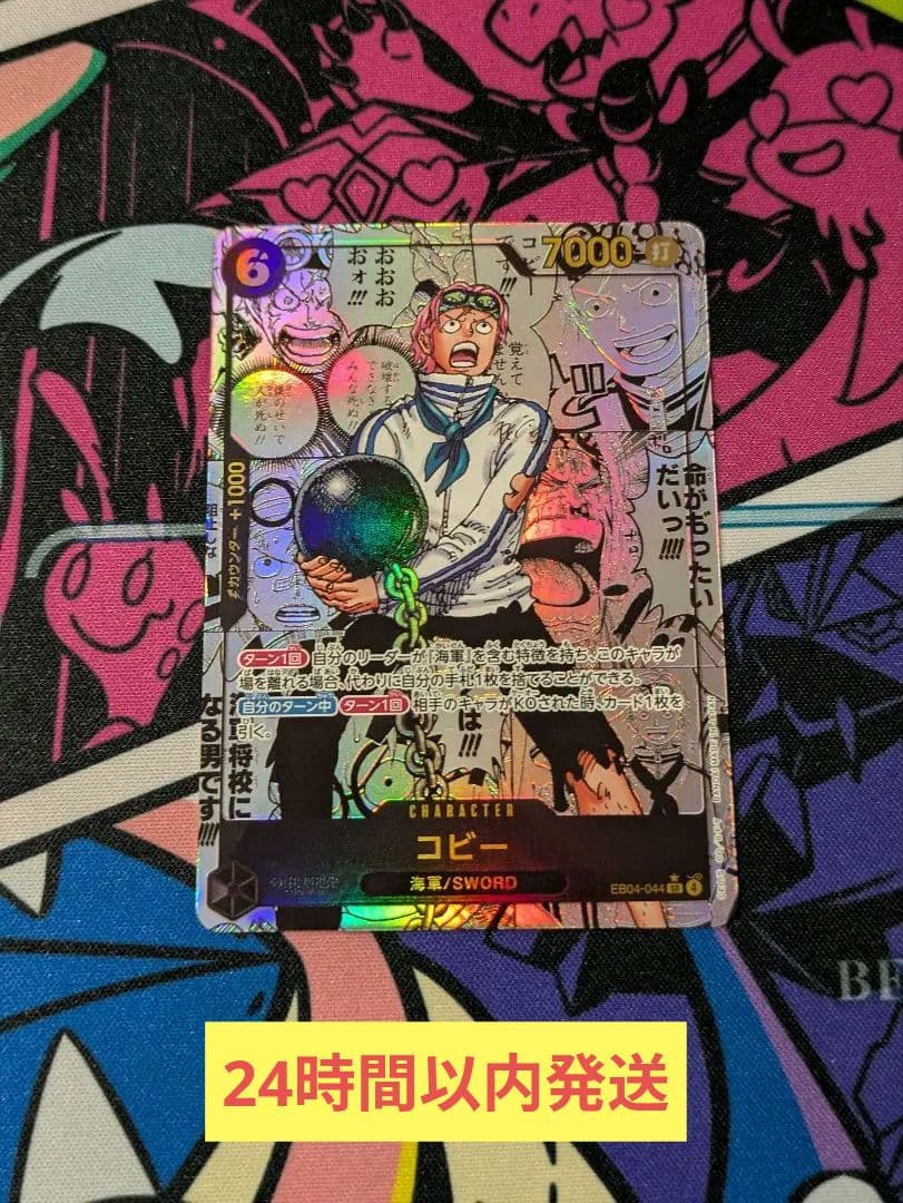 美品　コビー コミックパラレル EB04-044