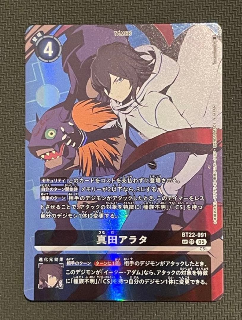 真田アラタ SP 希少 パラレル BT22 ディアボロモン