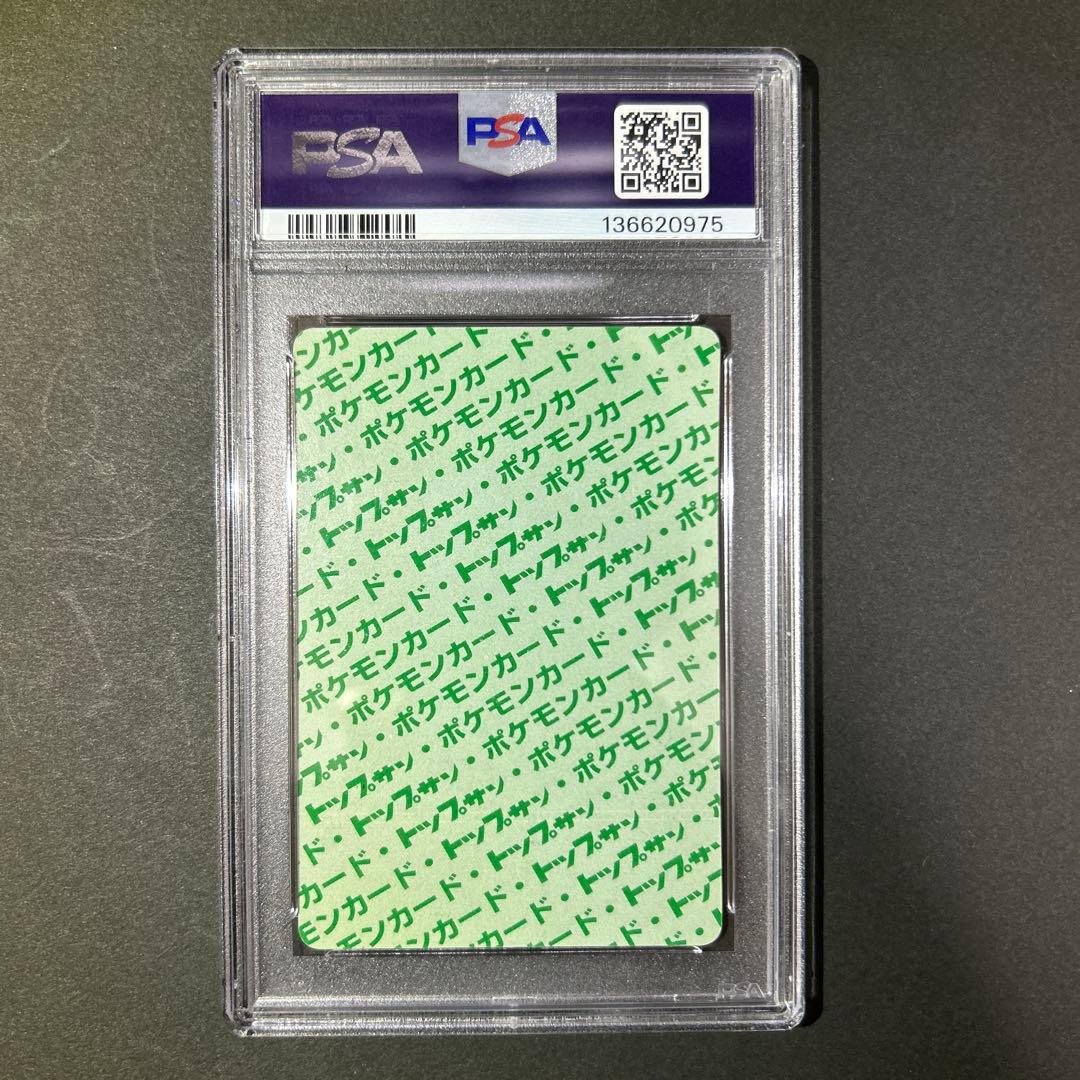 【PSA8】ポケモンカード トップサン ライチュウ 裏緑