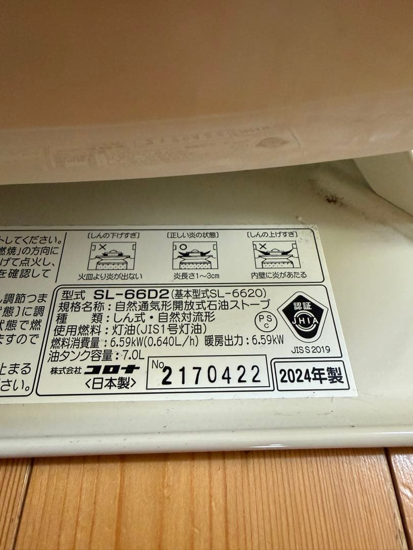 CORONA コロナ石油ストーブSL-66D2 2024年対流式 広島県引取限定
