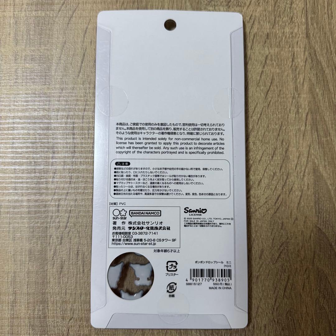 サンリオ ボンボンドロップシール ミニ 【国内正規品】7枚セット