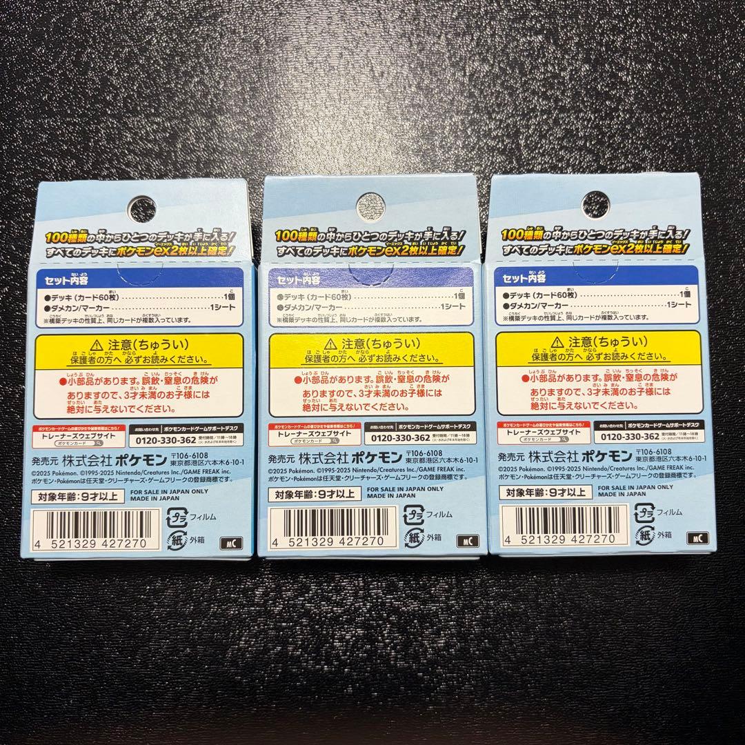 ポケモンカードゲーム スタートデッキ100 バトルコレクション 3個セット