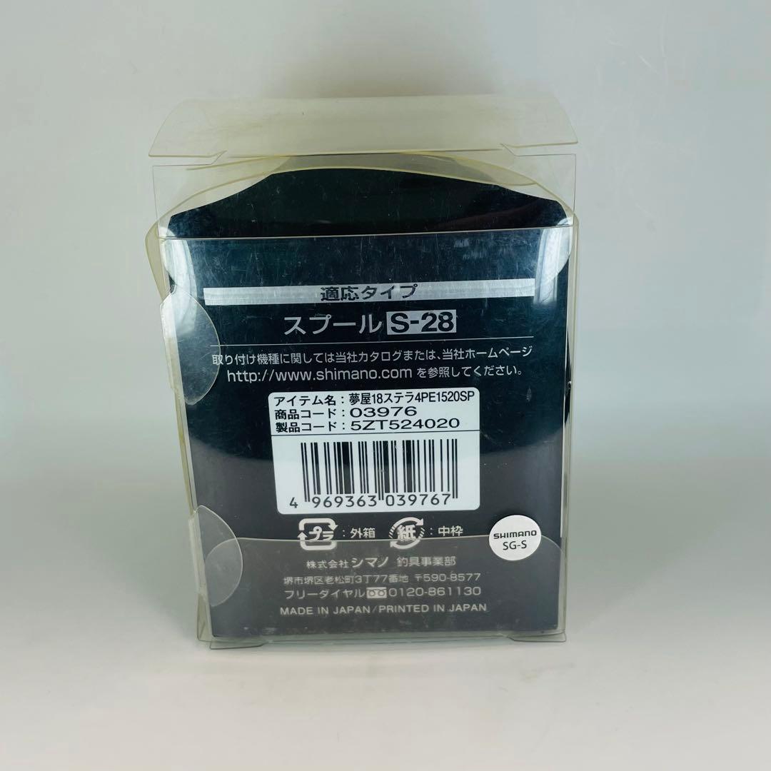 N*i様 シマノ 夢屋 18ステラ 4000 PE1520 スプール