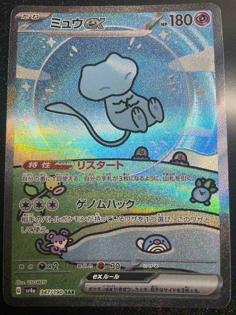 d*7様 ミュウex SAR SV4a シャイニートレジャーex 347/190