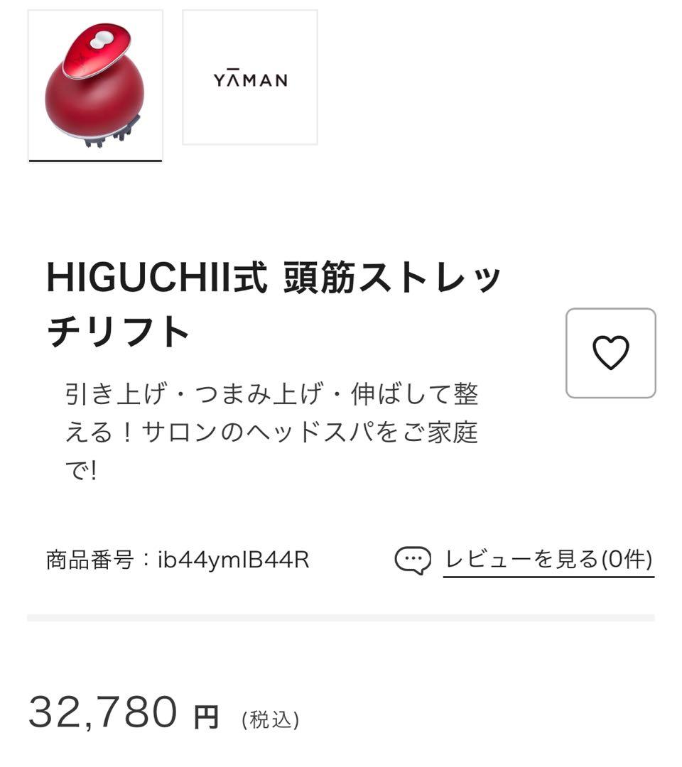 【新品】ヤーマン　MYSE　ヘッドスパリフト　REDメタリック