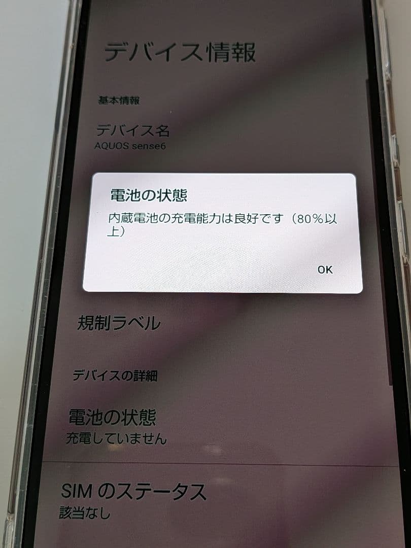 スマートフォン本体 SHARP AQUOS sense6 SH-54B