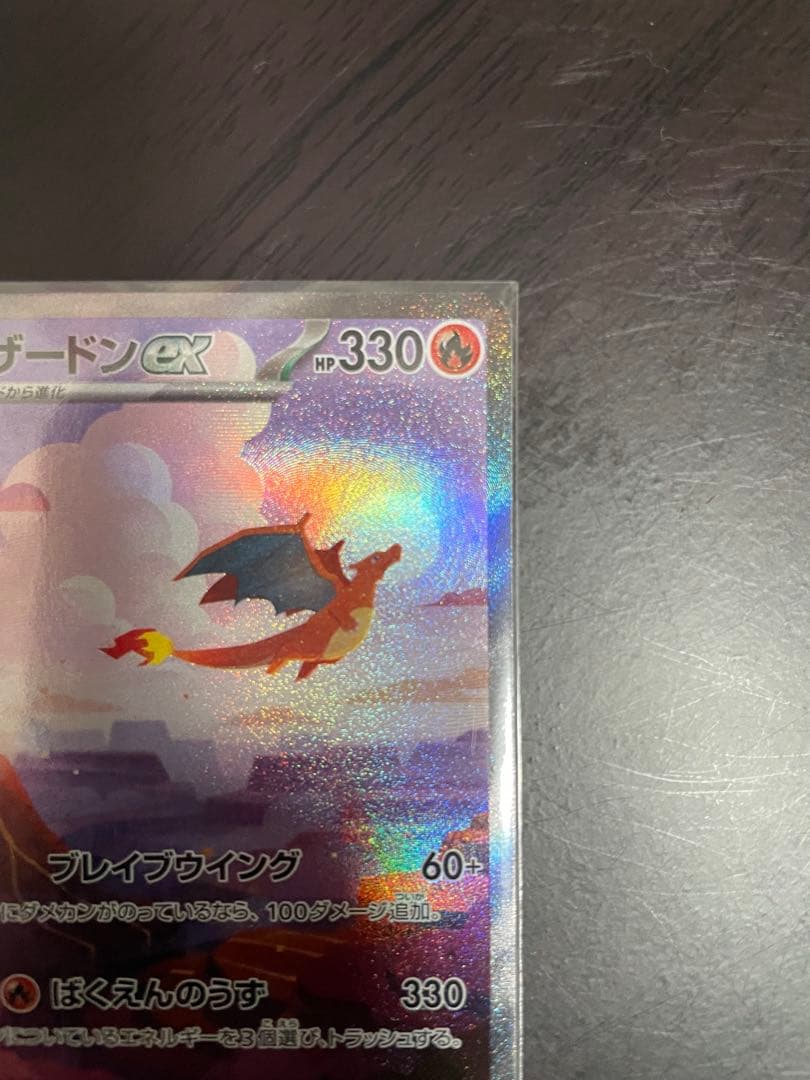 【美品】 リザードンex SAR