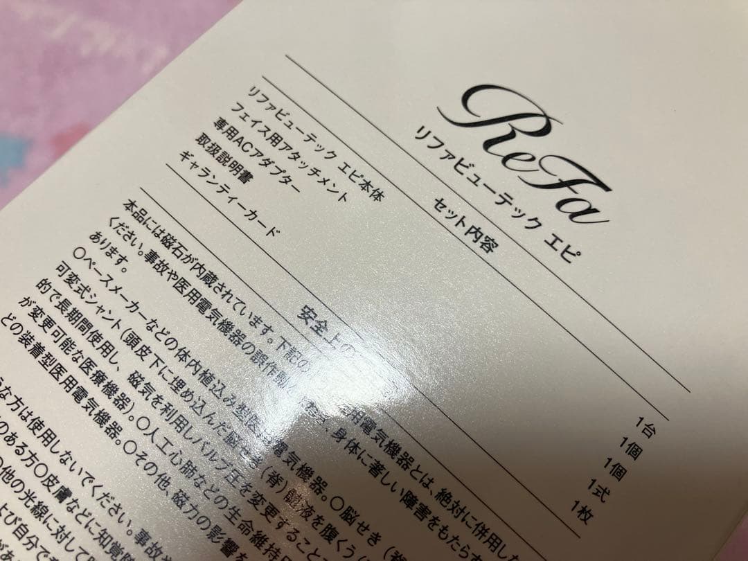 ☆ReFa リファビューテック　エピ　脱毛器　試し打ちのみ美品☆