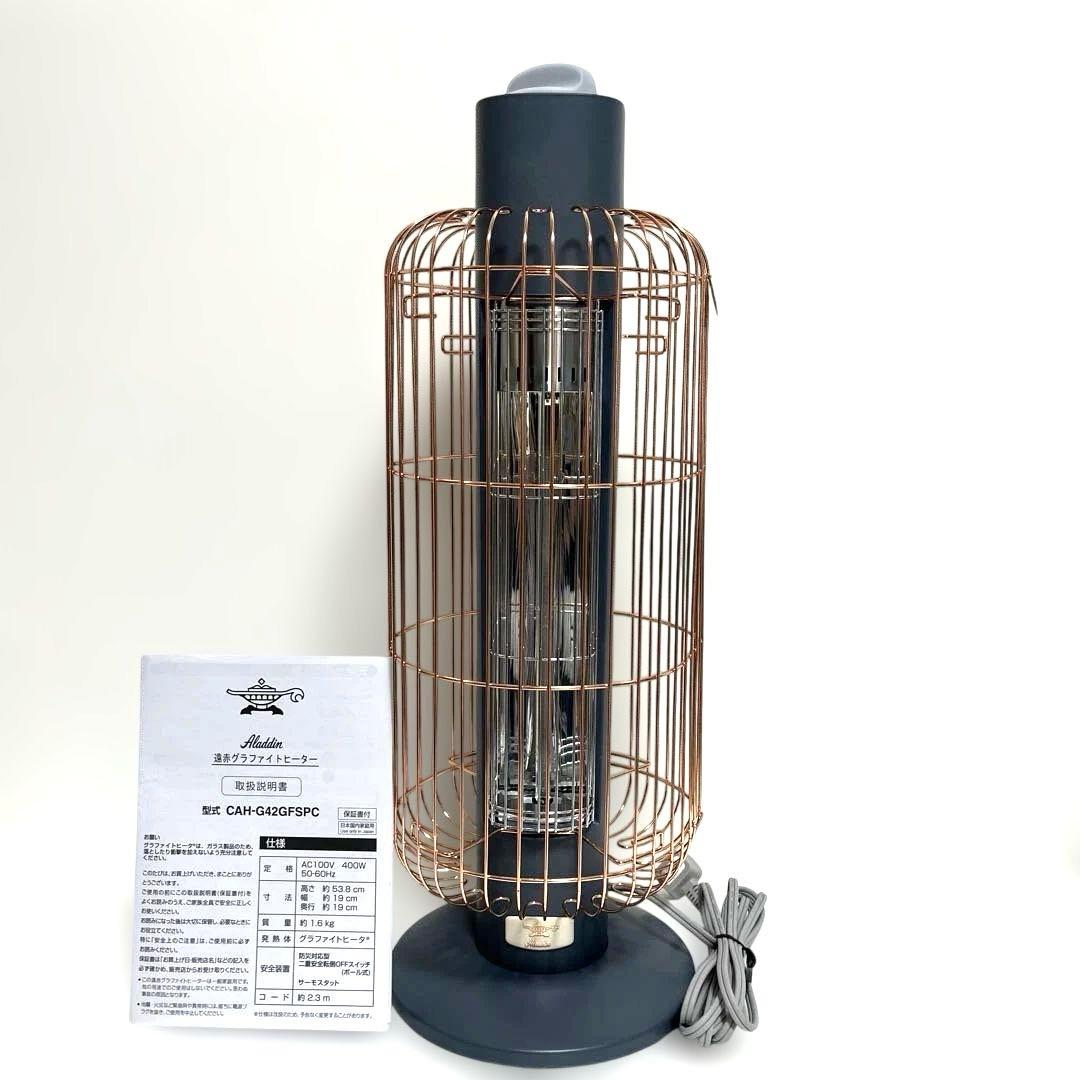 Aladdin CAH-G42GFSPC(HB)ファイトヒーター　限定カラー