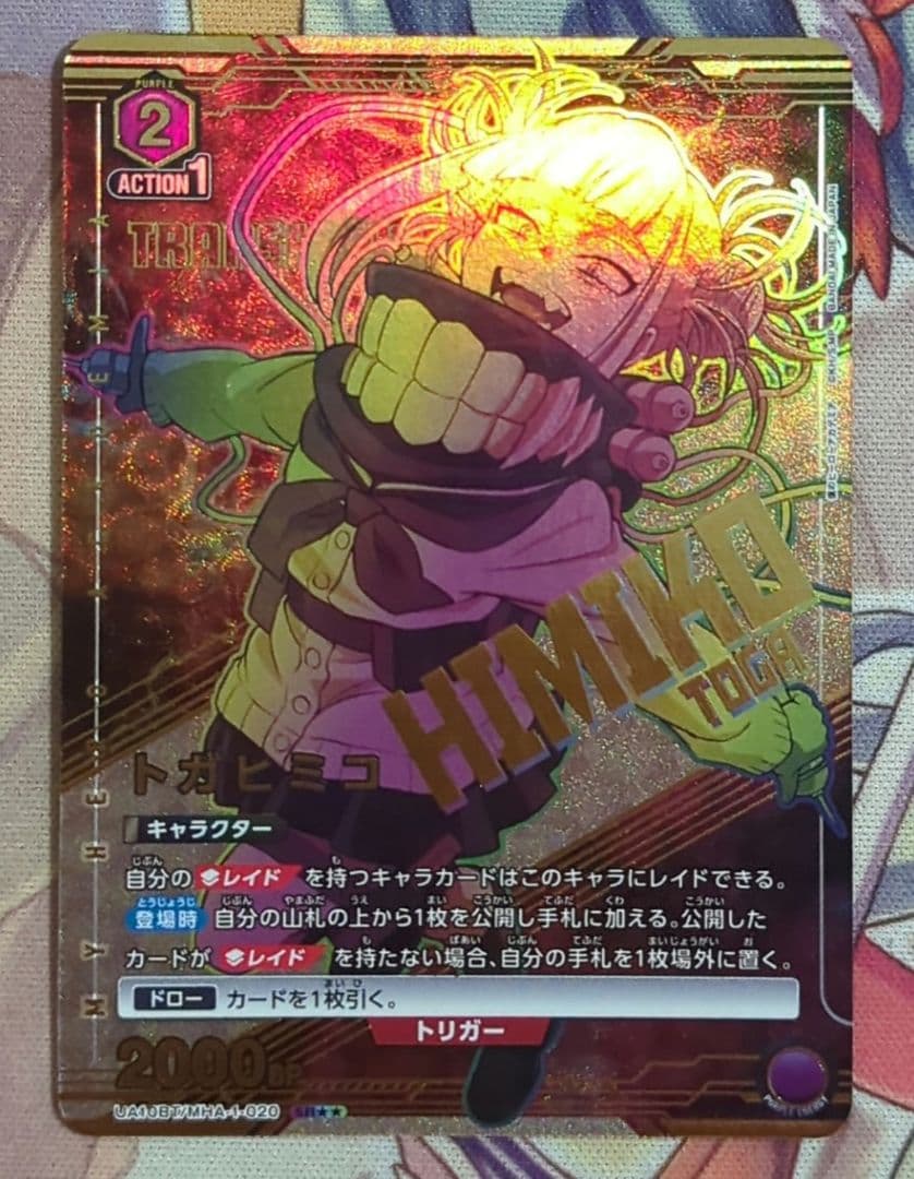 ユニオンアリーナ トガヒミコ SR パラレル