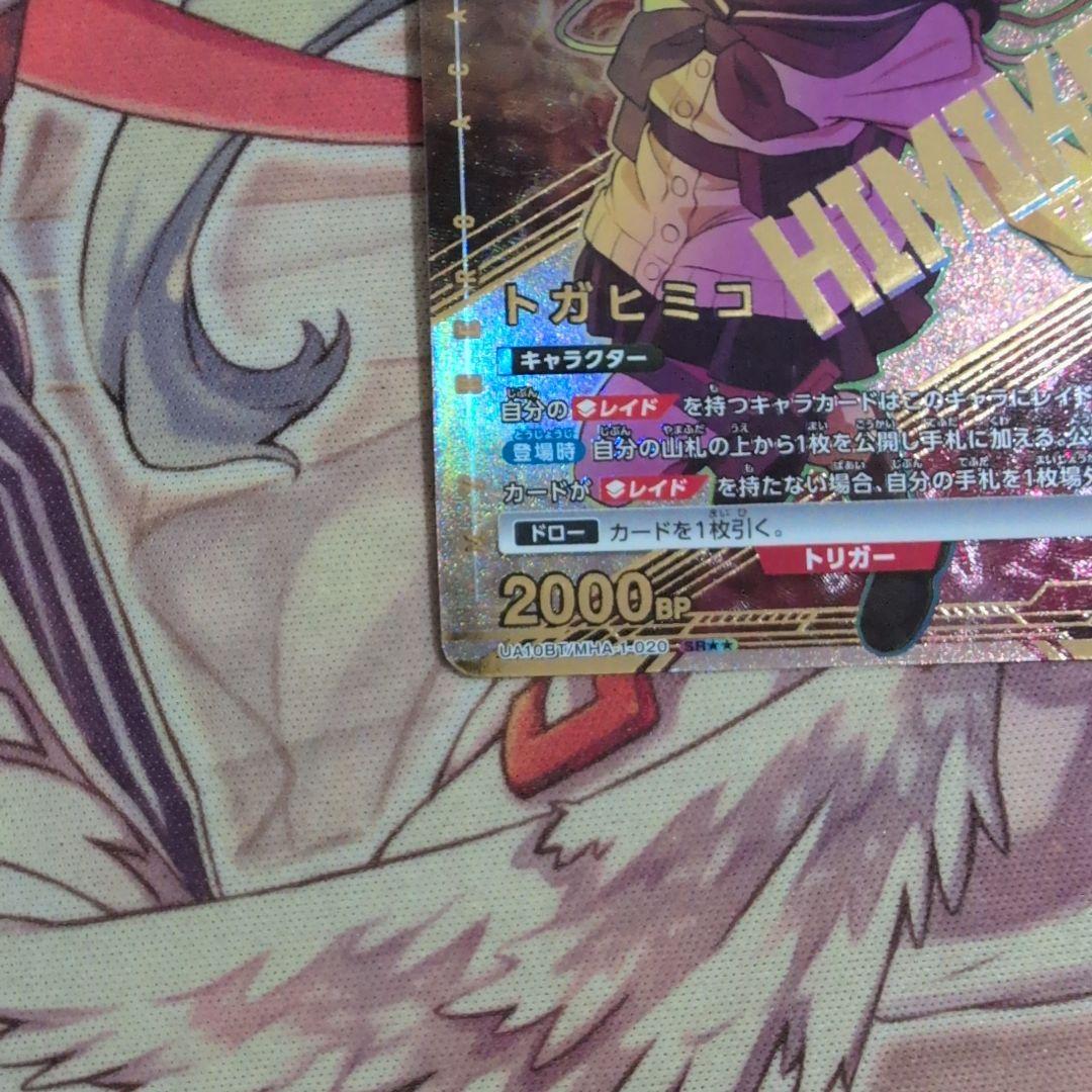 ユニオンアリーナ トガヒミコ SR パラレル