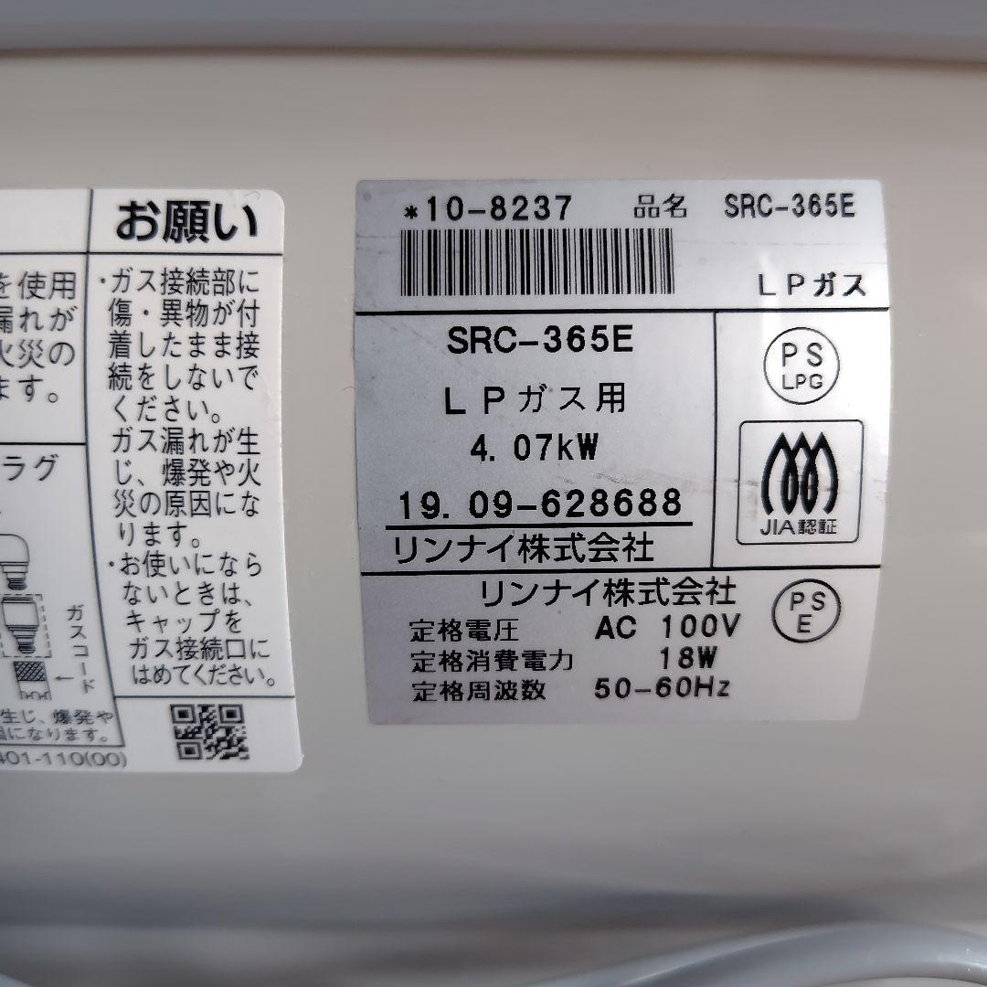 リンナイ プロパンガス ガスファンヒーター SRC-365E　ガスホース付き